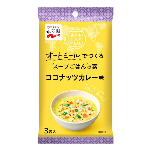 旅するSOUP MEAL ココナッツカレー味