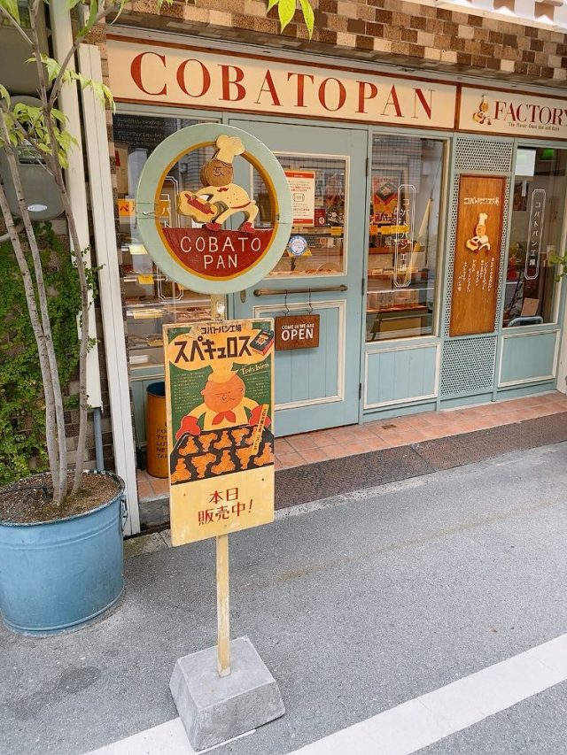 コッペパン専門店「コバトパン工場」入口