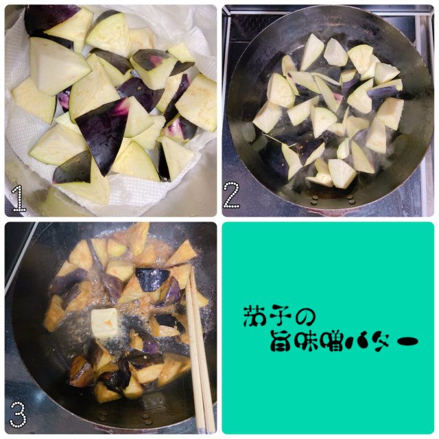 なすの旨みそバター