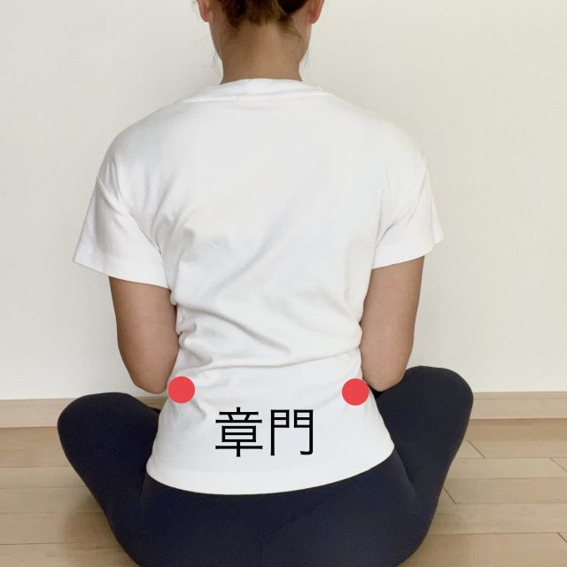 章門