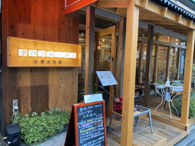四ツ谷一餅堂