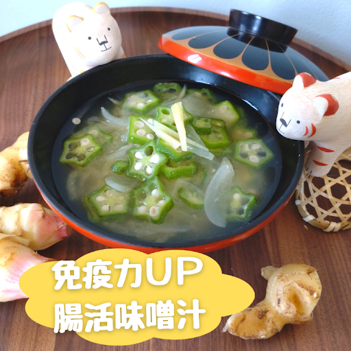 オクラ味噌汁
