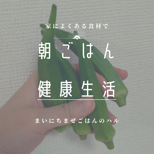 朝ごはん