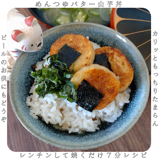 山芋レシピ