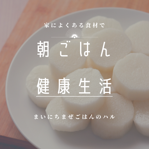 朝ごはん