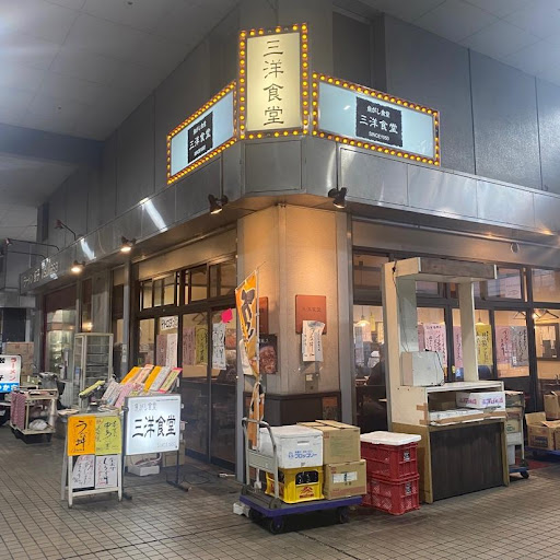 三洋食堂