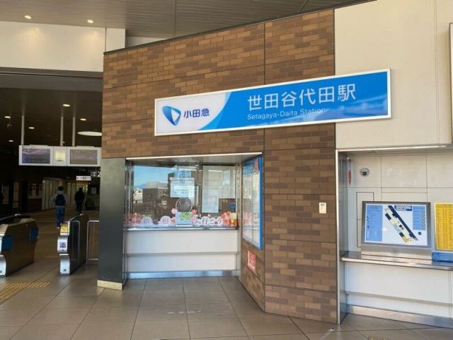 世田谷代田駅