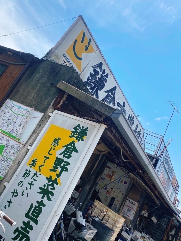 鎌倉市農協連即売所