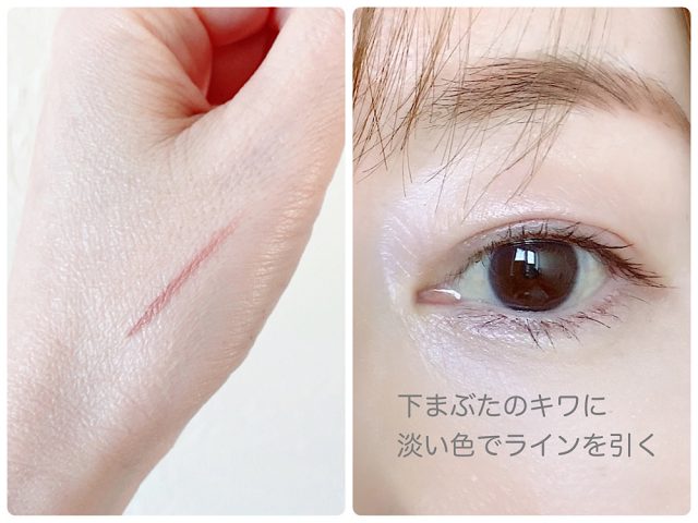 アイラインを引く