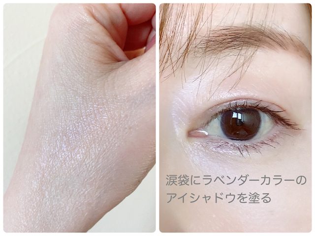 アイシャドウを塗る