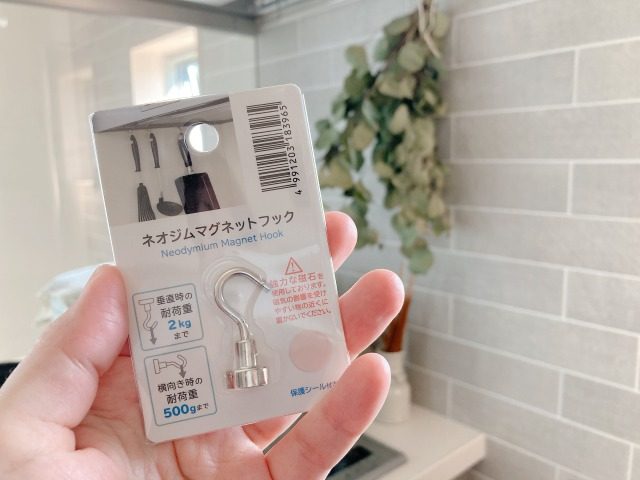 収納場所が少ない時の救世主!「マグネットフック」