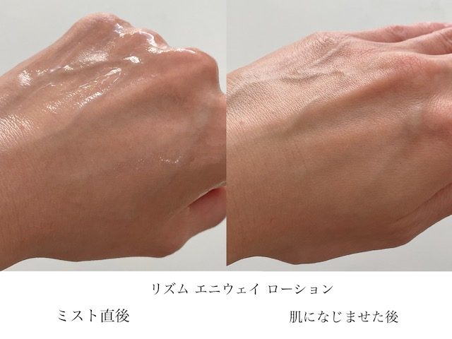 「リズム」の化粧水&ミルク美容液