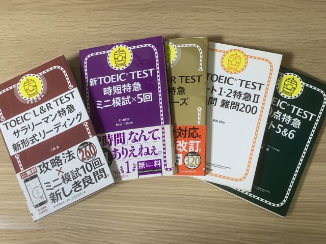 TOIEC学習
