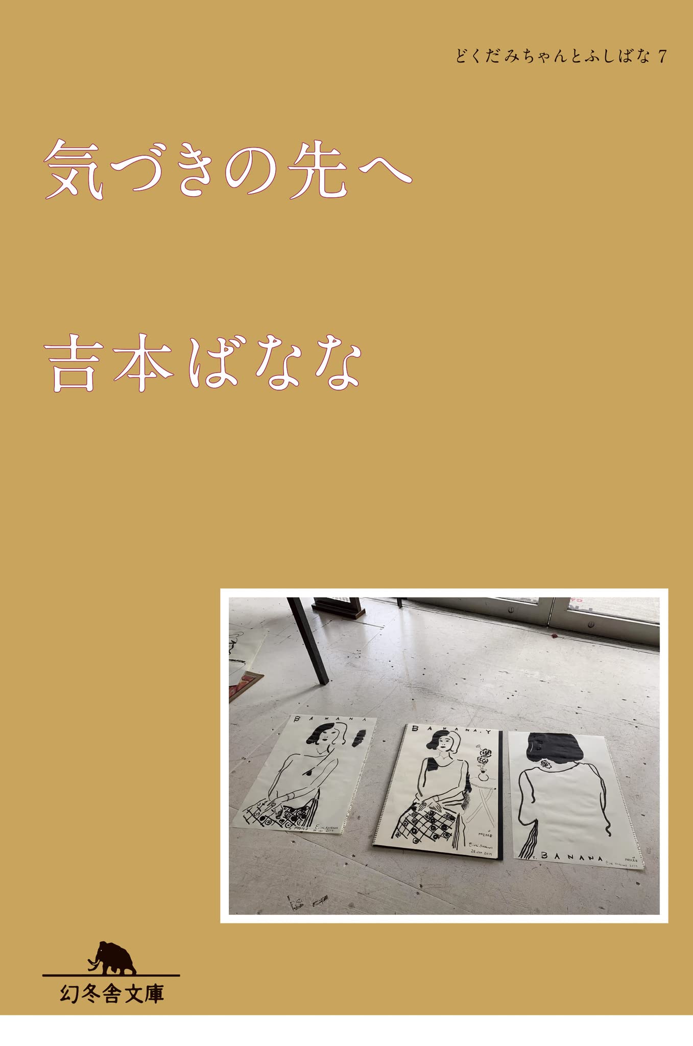 心身が疲れているときに。吉本ばななのエッセイ集『気づきの先へ』
