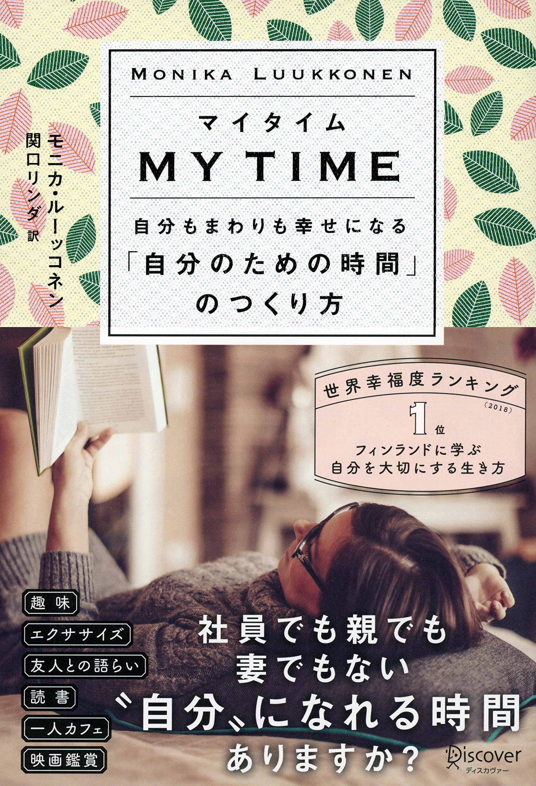 ほっとひと息つきたい時に。気分がリフレッシュする本、オススメ2冊