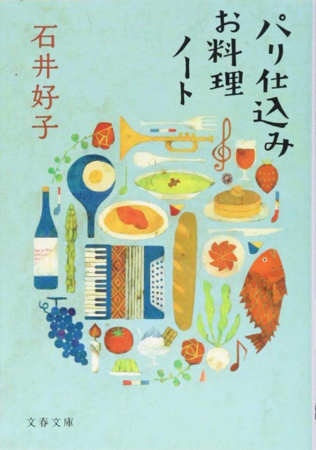 パリ仕込みお料理ノート