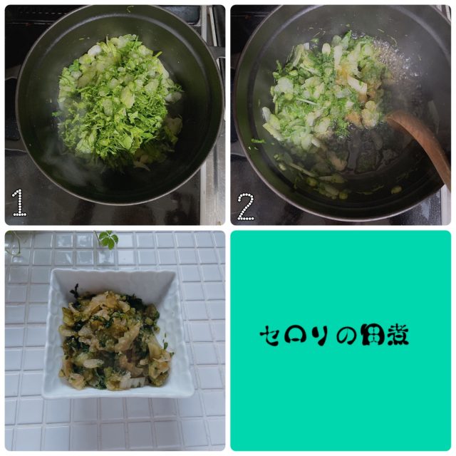 セロリの佃煮