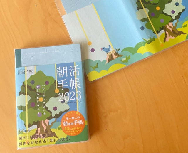 朝活手帳