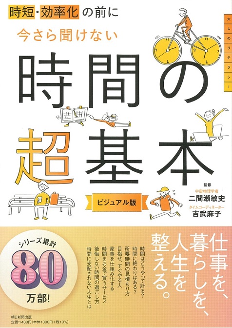 時間の超基本
