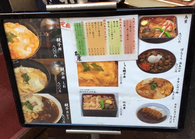 鳥藤分店