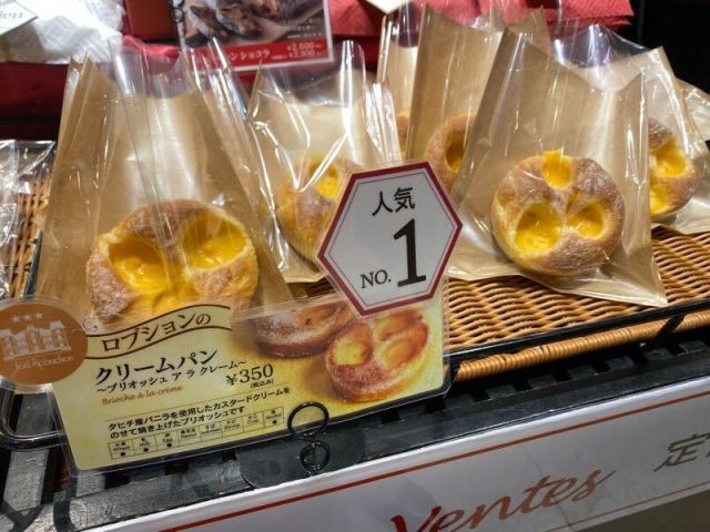 ル パン ドゥ ジョエル・ロブション クリームパン