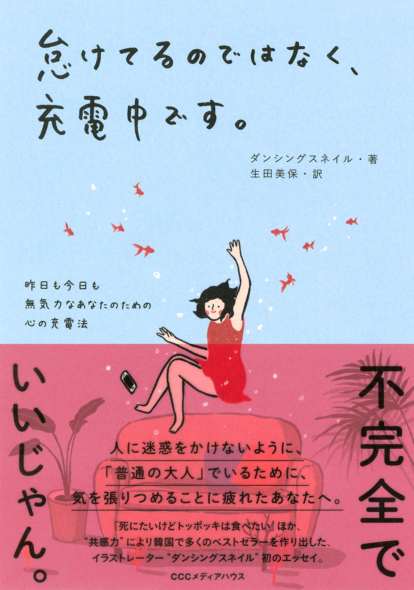 『怠けてるのではなく、充電中です。』疲れている時にオススメの一冊