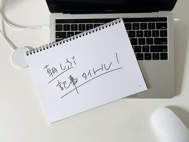 朝しぶ記事タイトル