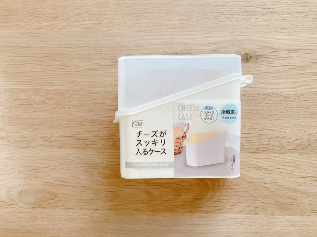セリア「チーズがスッキリ入るケース」