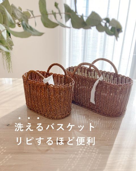 洗えるバスケット