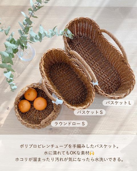 洗えるバスケット