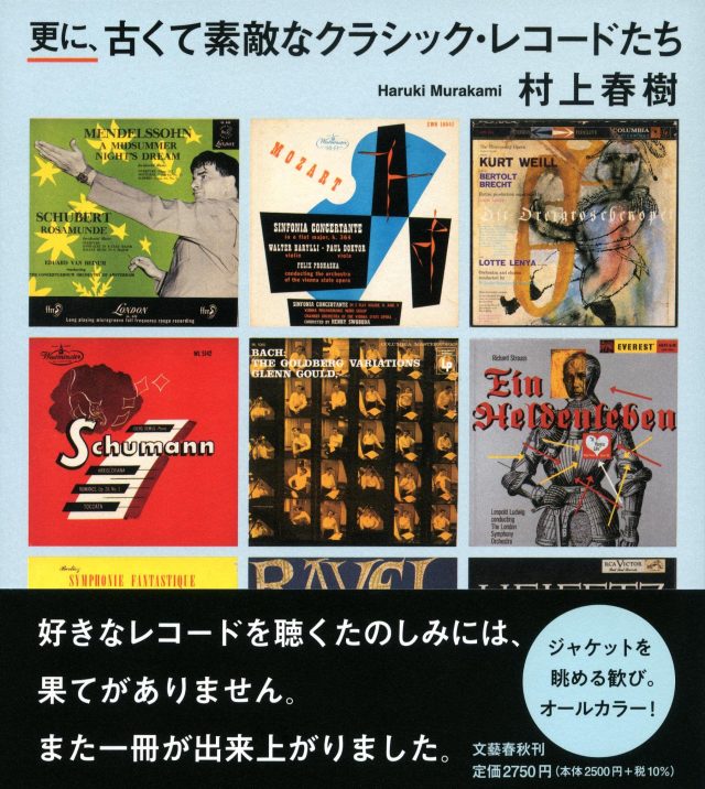 『更に、古くて素敵なクラシック・レコードたち』