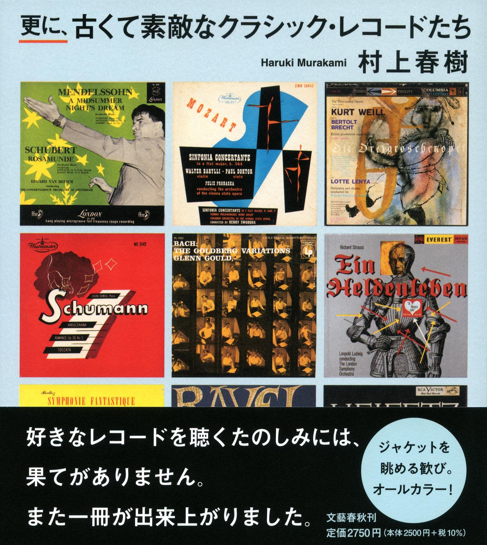 休日の読書にオススメ『更に、古くて素敵なクラシック・レコードたち』