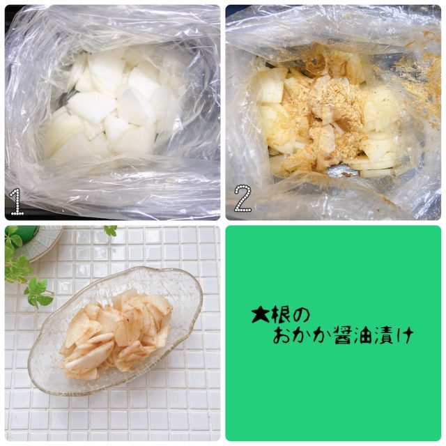 大根のおかか醤油漬け