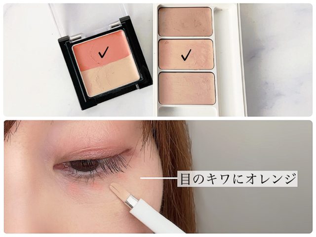 コンシーラーの使い方