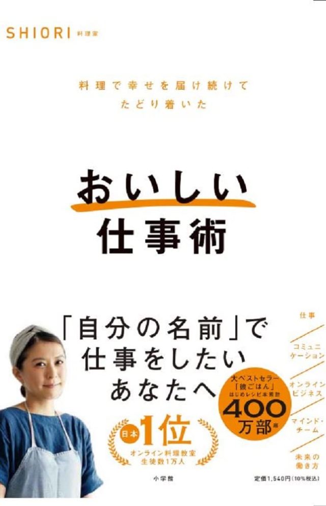 SHIORI_おいしい仕事術