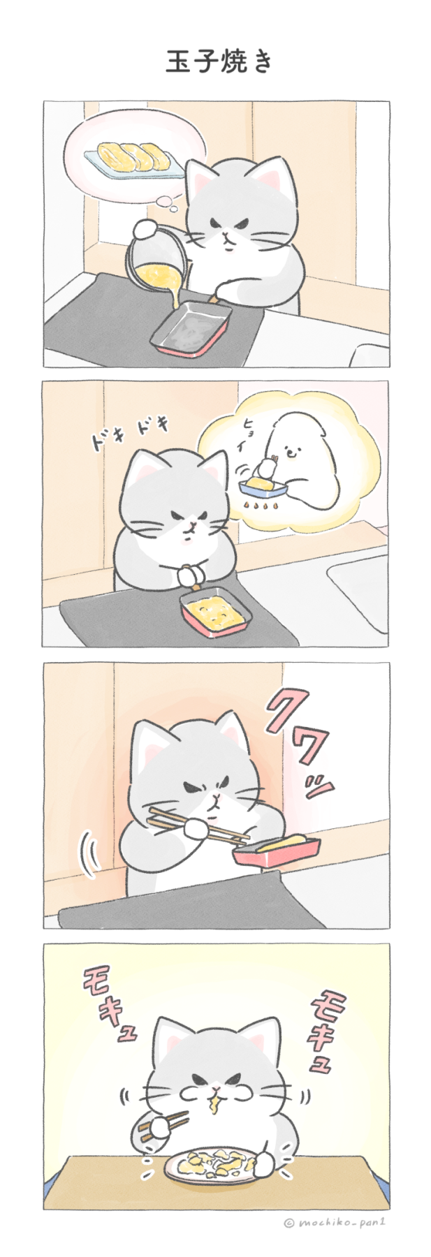 【四コマ漫画】vol.67 「玉子焼き」|おはよう!おしばと愉快な仲間たち