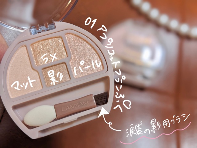 キャンメイク「プランぷくコーデアイズ」