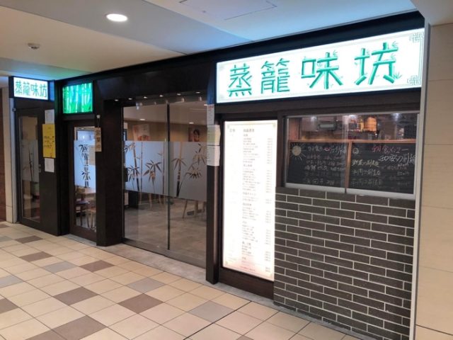 蒸籠味坊