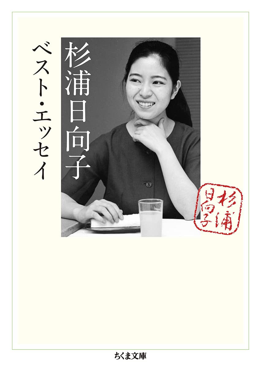 江戸を愛した人・杉浦日向子のベストエッセイ、心に深くしみる一冊
