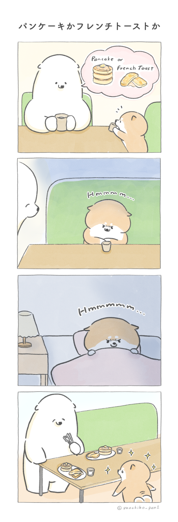 【四コマ漫画】vol.68 「朝ごはんどっちにする?」|おはよう!おしばと愉快な仲間たち