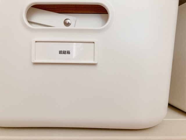 収納にはラベリング必須