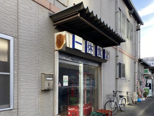 一休食堂