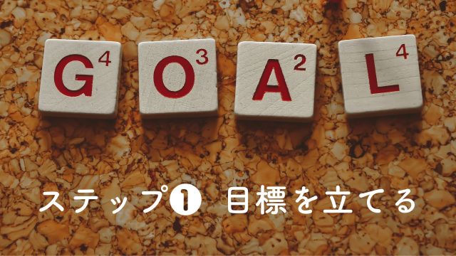 親子の朝活 ステップ1
