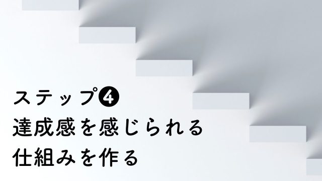 親子の朝活 ステップ4