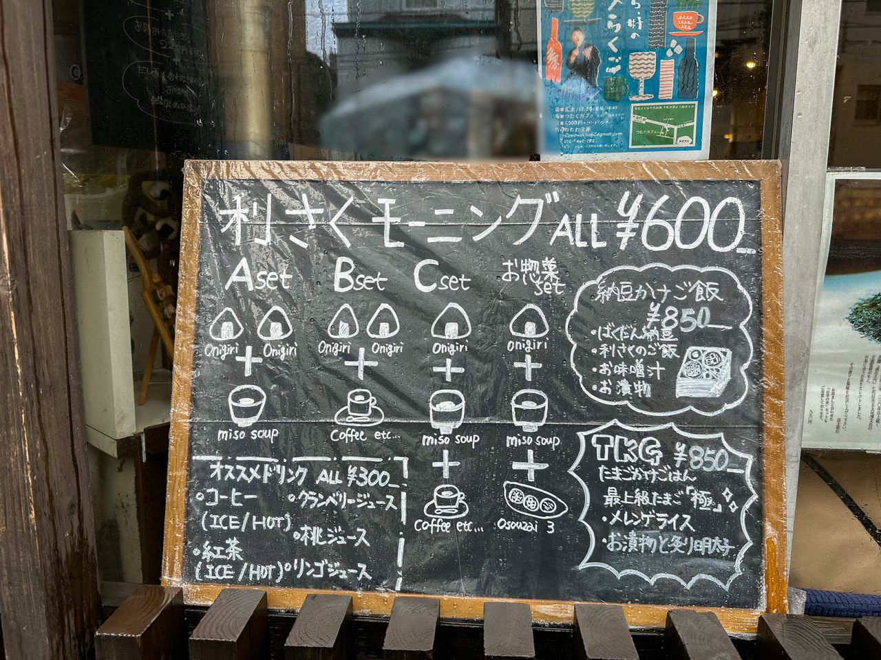 千駄木「おにぎりカフェ 利さく」モーニングメニュー