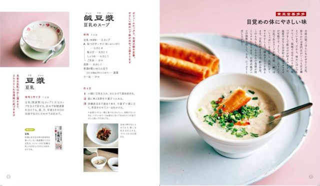 はじめてなのに現地味 おうち台湾菜