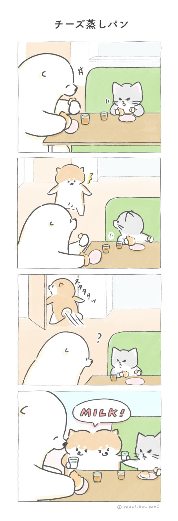 【四コマ漫画】vol.71「チーズ蒸しパン」|おはよう!おしばと愉快な仲間たち