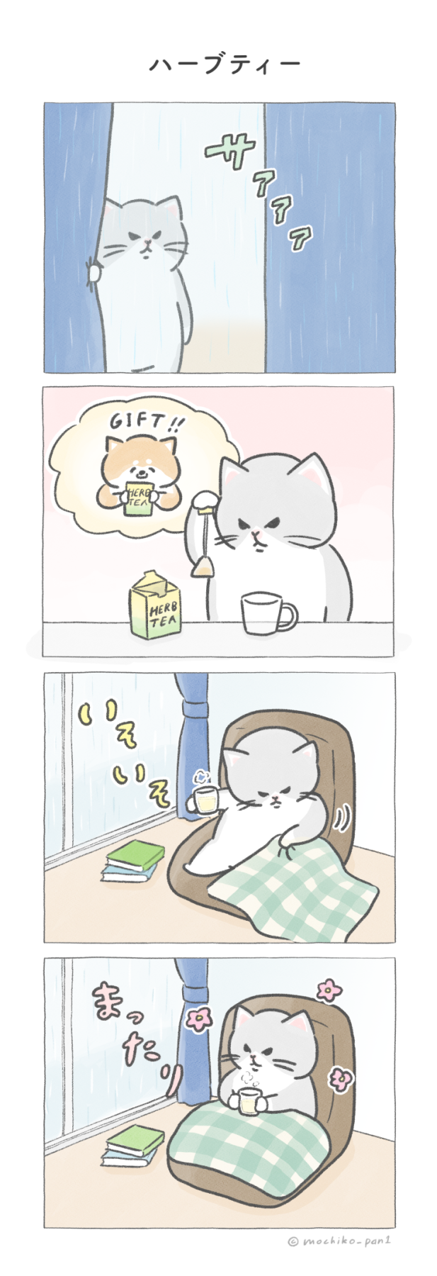 【四コマ漫画】vol.73「ハーブティー」｜おはよう！おしばと愉快な仲間たち