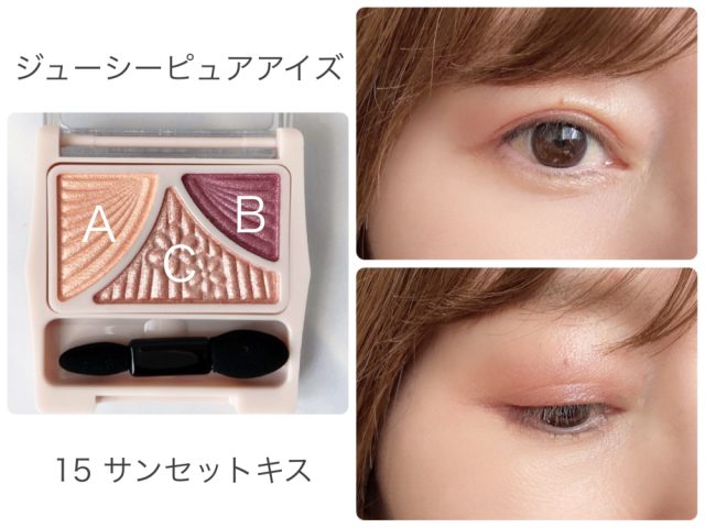 ジューシーピュアアイズ