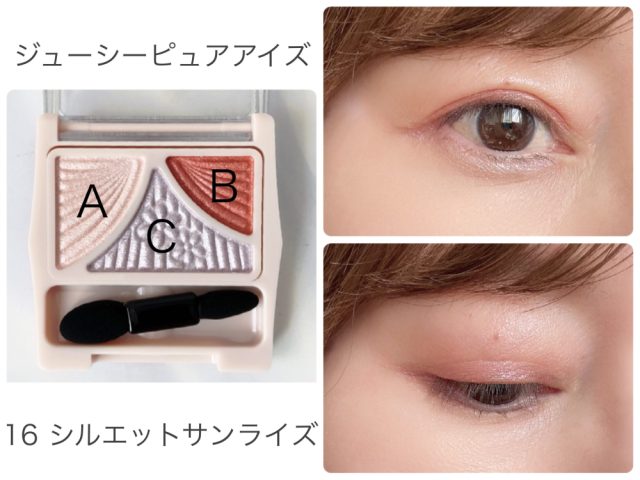 ジューシーピュアアイズ